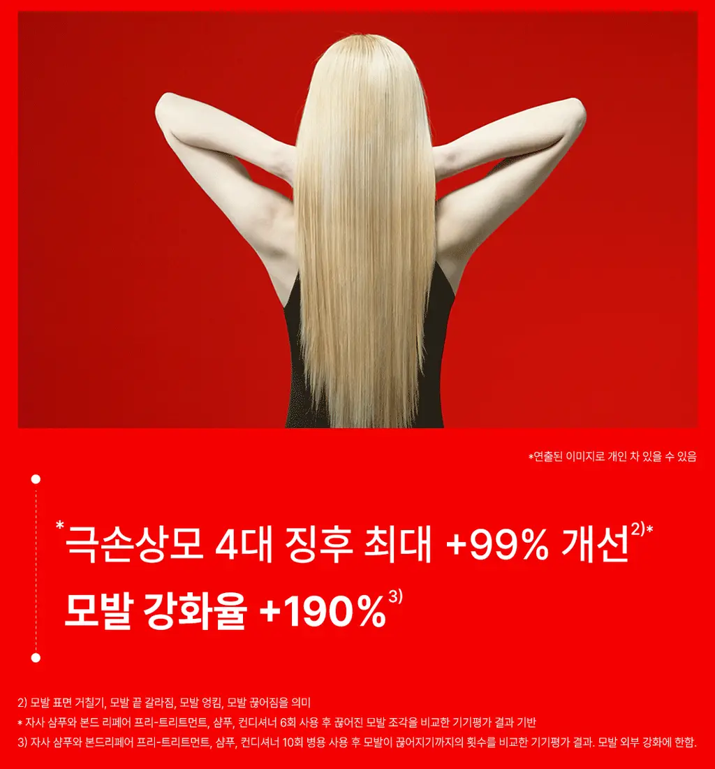 [손상모 강화] 로레알파리 본드 리페어 트샴트 모발강화 3종 상세페이지 8